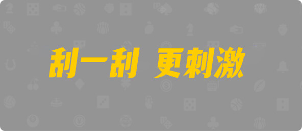 台湾28,双组,冰焰算法,加拿大28,组合,结果,数据,加拿大预测